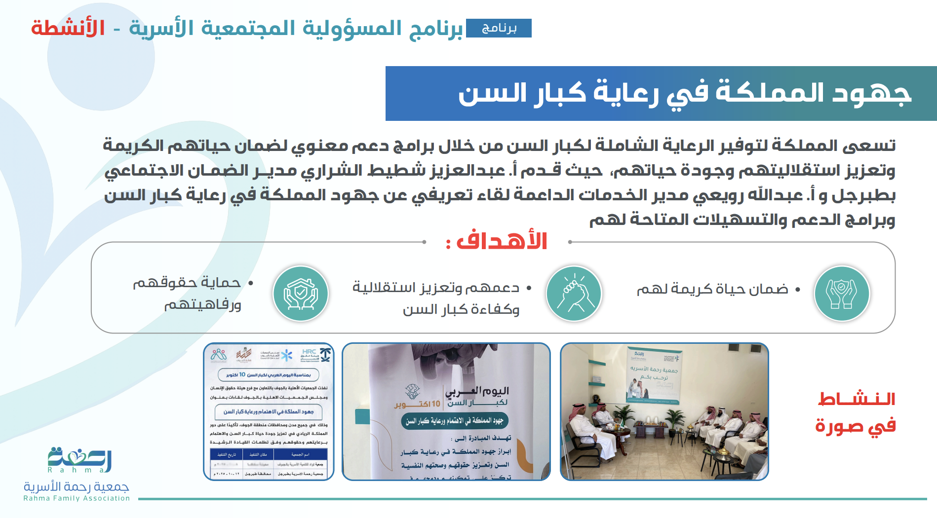 جمعية رحمة الأسرية بطبرجل