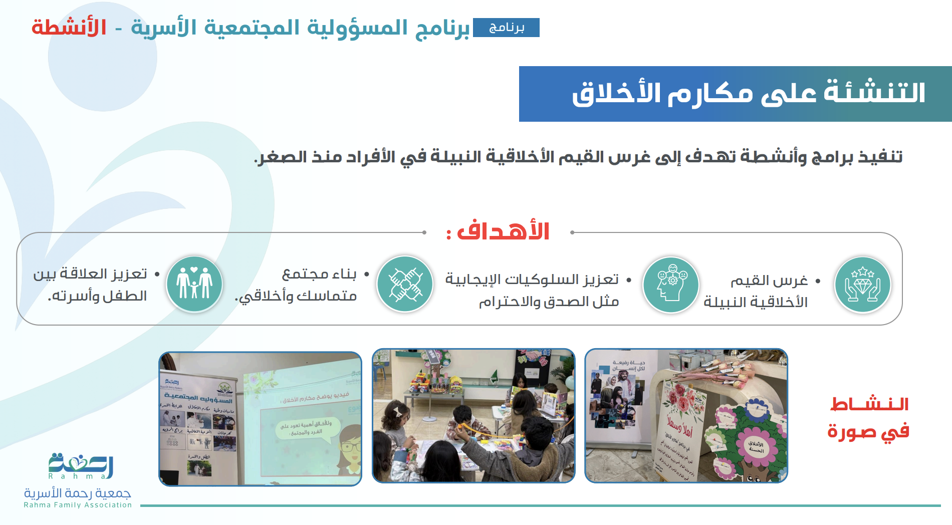 جمعية رحمة الأسرية بطبرجل