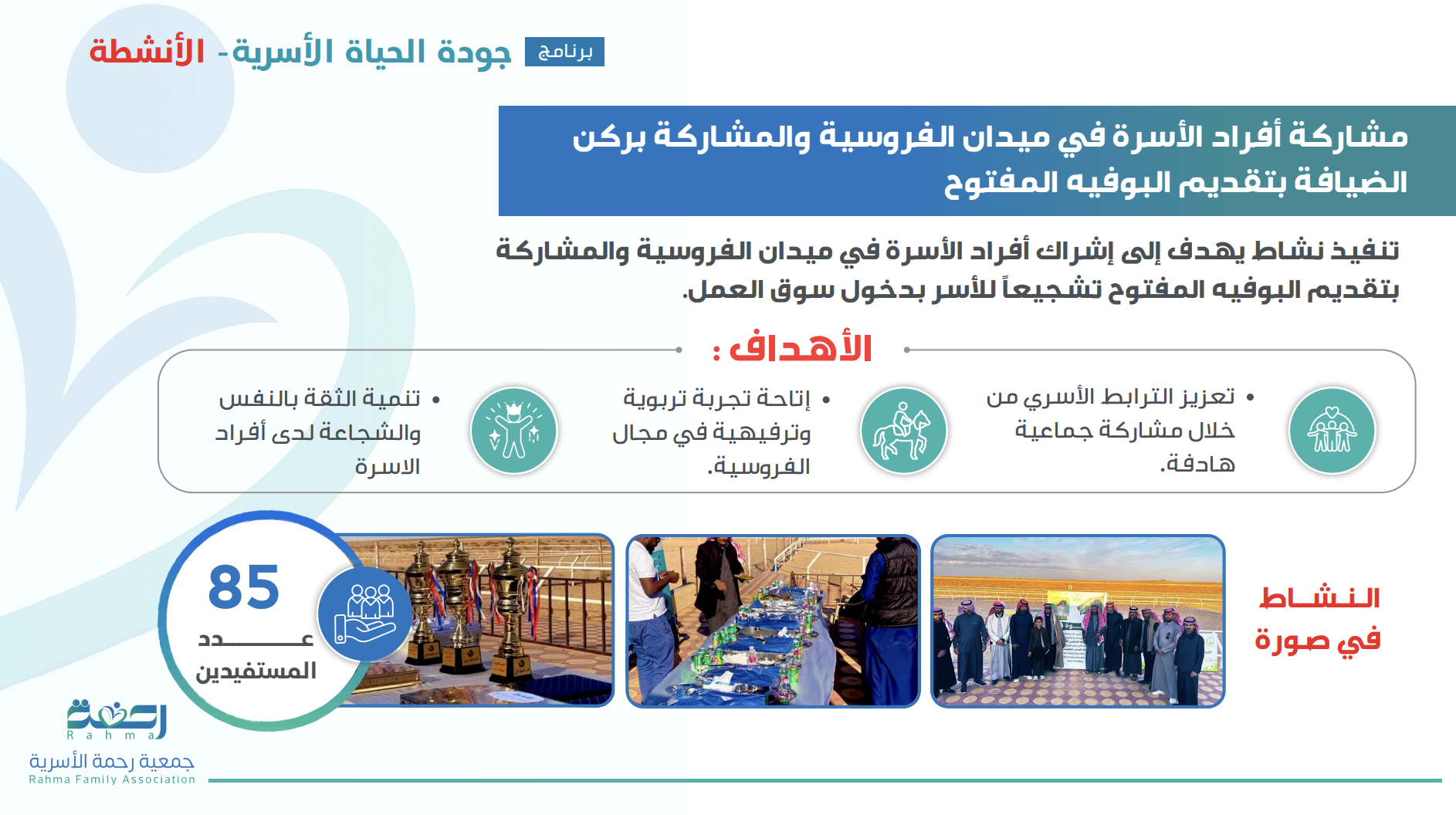 جمعية رحمة الأسرية بطبرجل