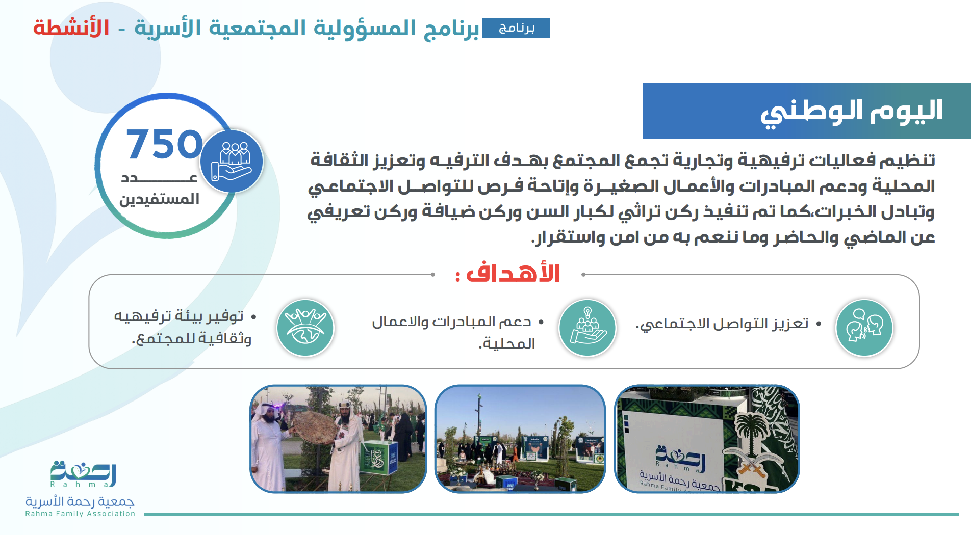 جمعية رحمة الأسرية بطبرجل