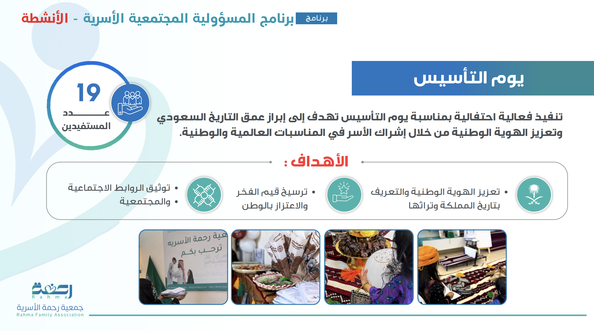 جمعية رحمة الأسرية بطبرجل